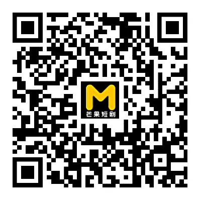 芒果短剧APP下载二维码